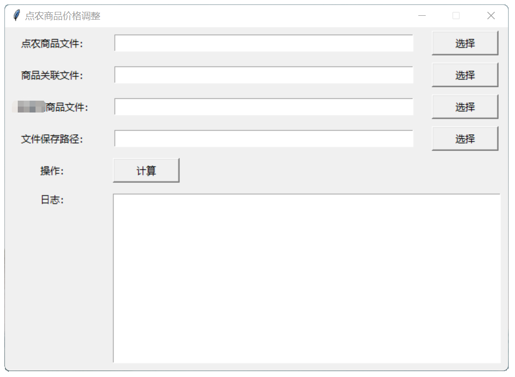 自动调价软件