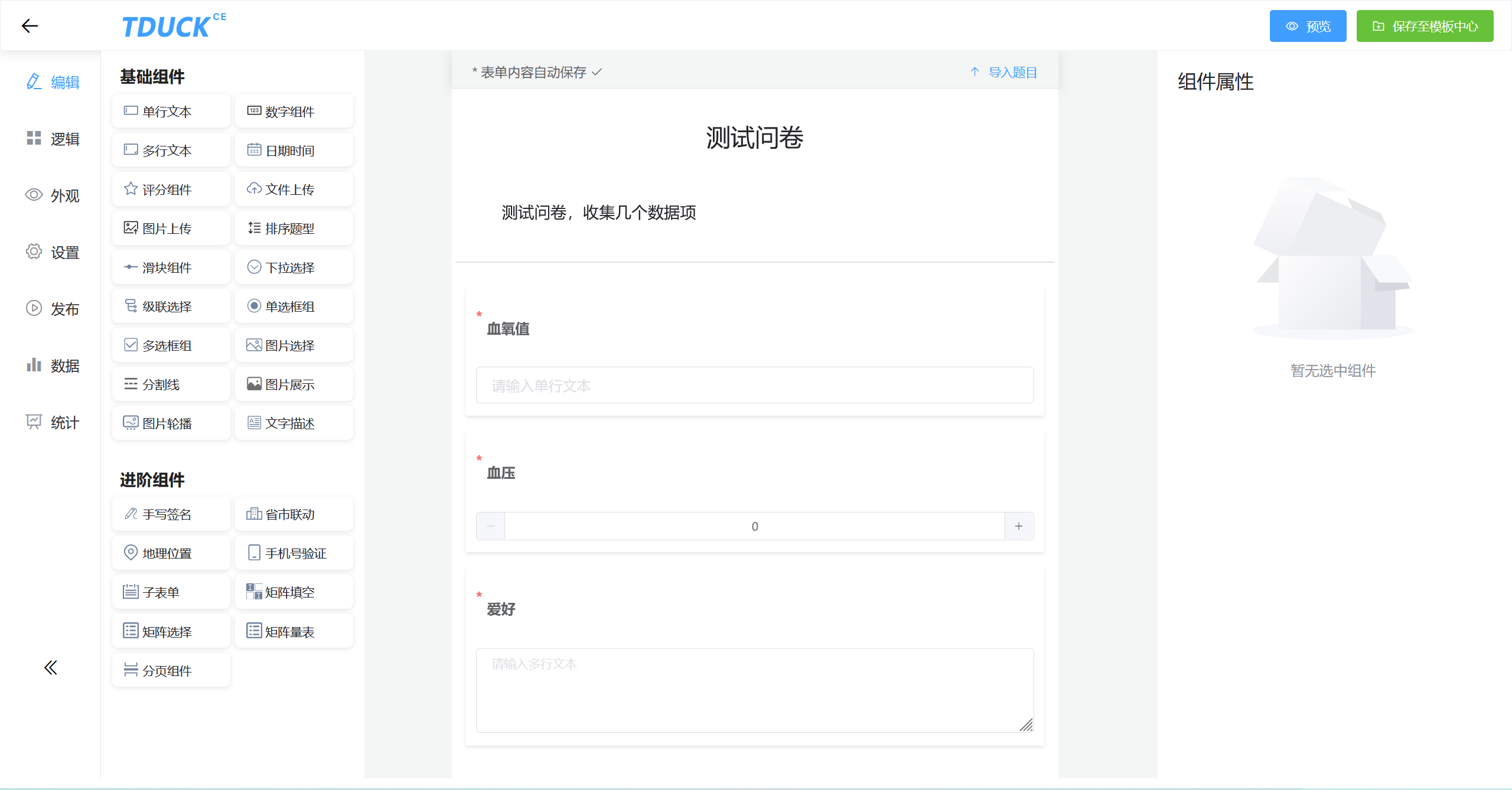 问卷系统定制