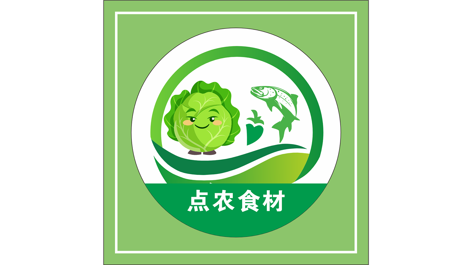 深圳点农食材